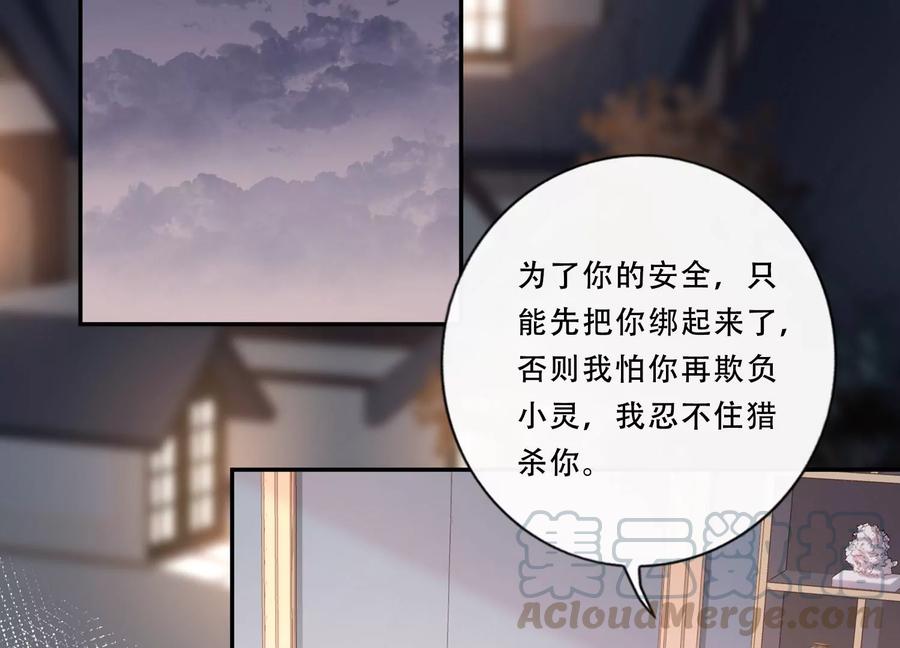 守護大人千千歲 - 第108話 帶我找到他吧(1/2) - 3