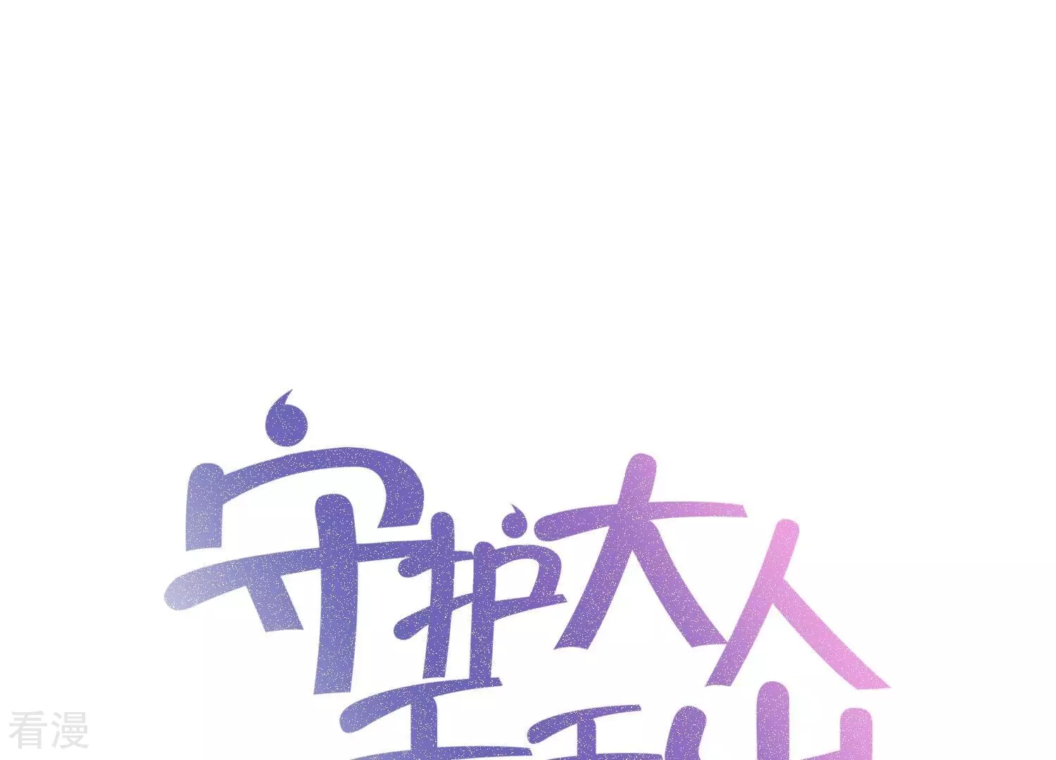 第130话 回不去的从前(1/2)-第134话