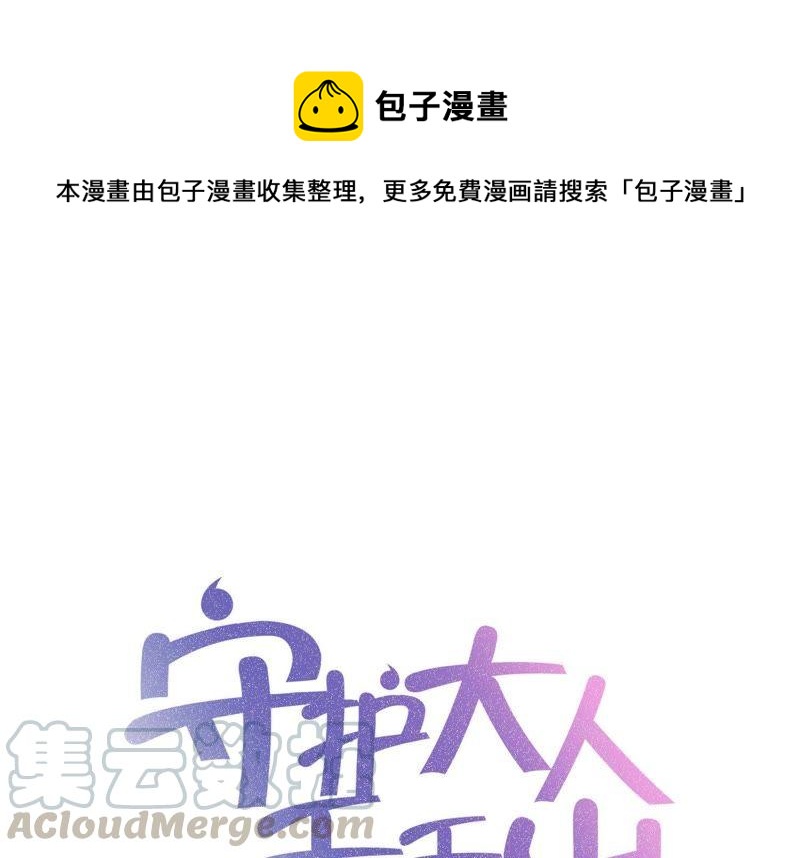 第5话 就由我来治好你吧(1/2)-第6话