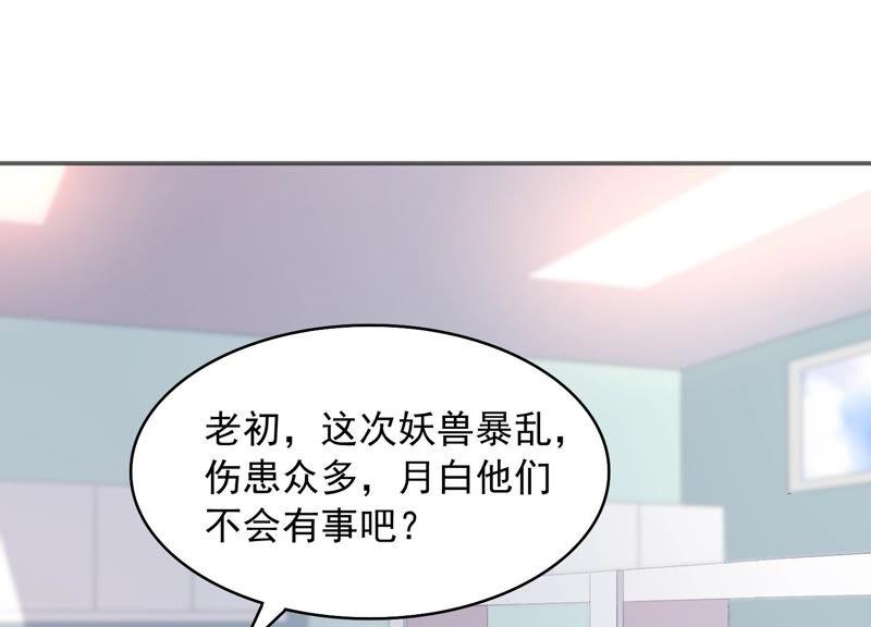 第66话 妖兽暴乱(1/2)-第68话