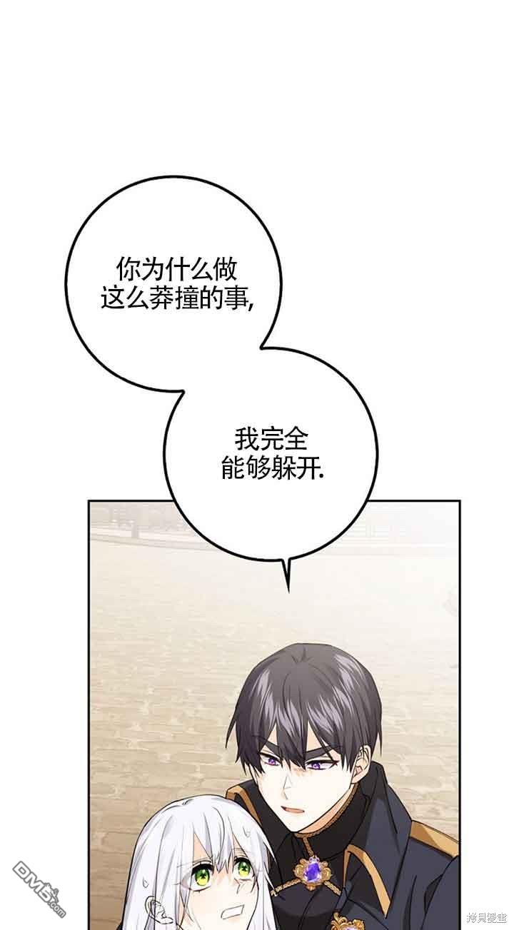 守護魔女兒子的理由 - 第17話(2/2) - 1