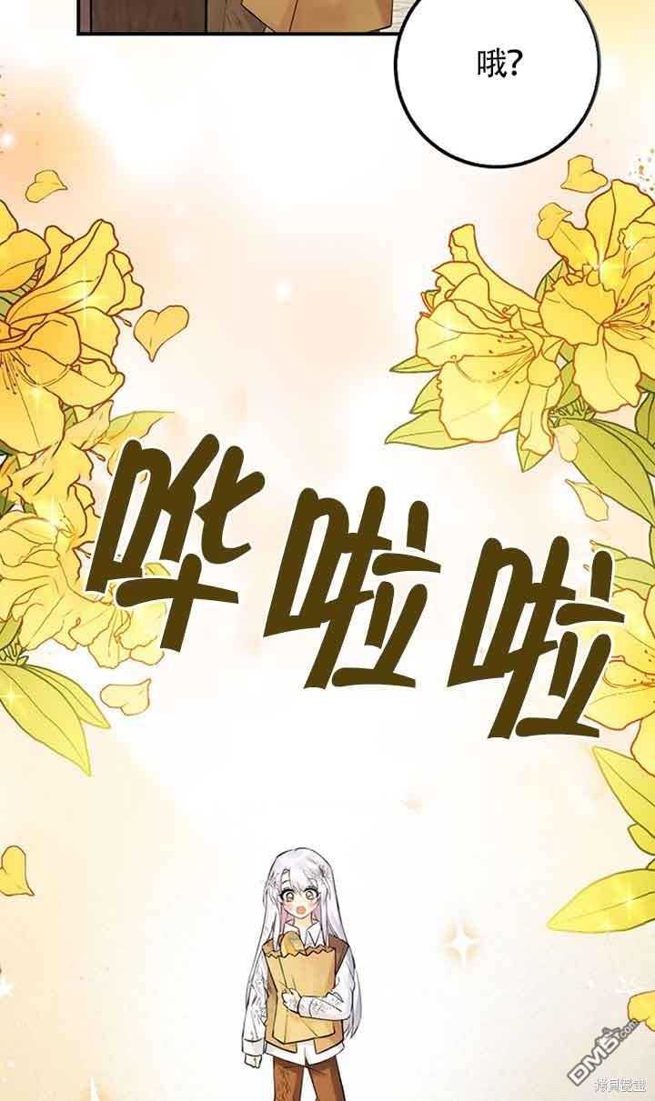 守護魔女兒子的理由 - 第1話(2/2) - 5