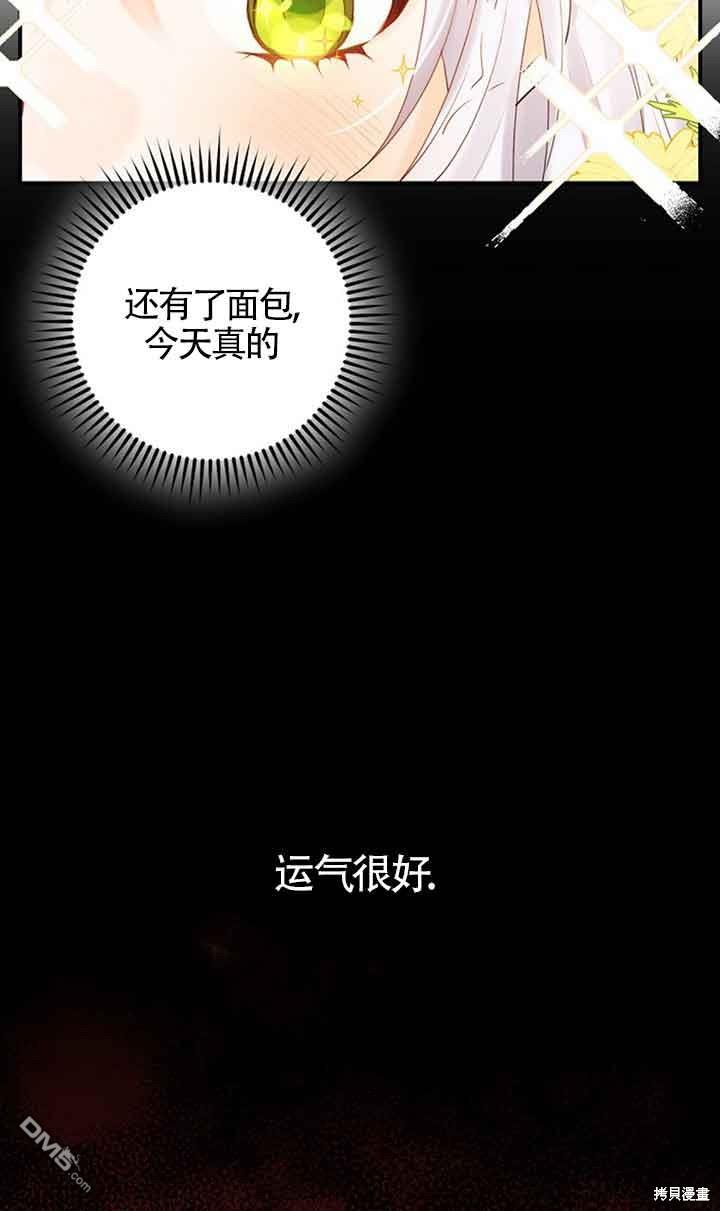 守護魔女兒子的理由 - 第1話(2/2) - 8