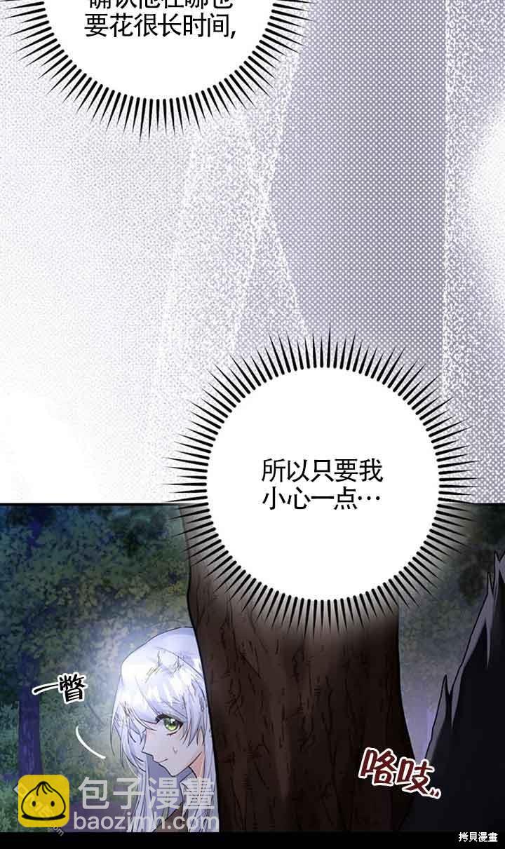守護魔女兒子的理由 - 第1話(2/2) - 6
