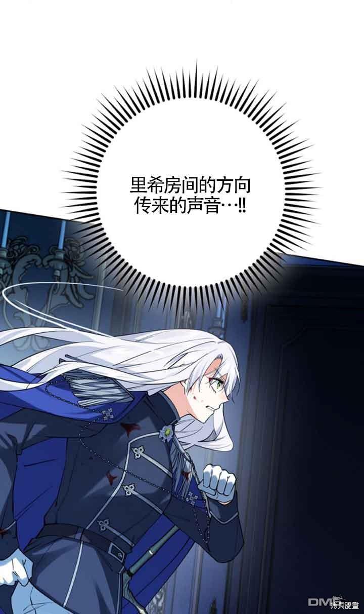 守護魔女兒子的理由 - 第19話(2/2) - 6