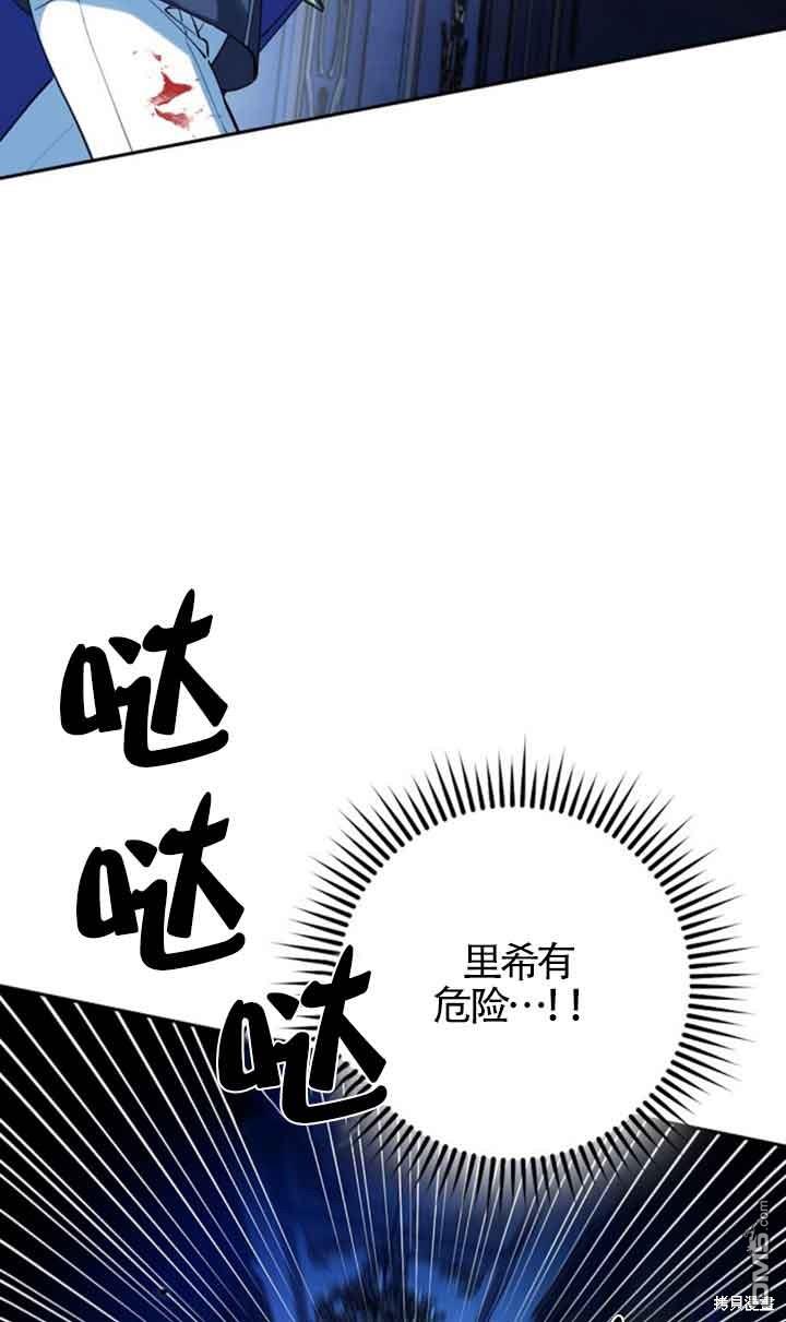 守護魔女兒子的理由 - 第19話(2/2) - 1