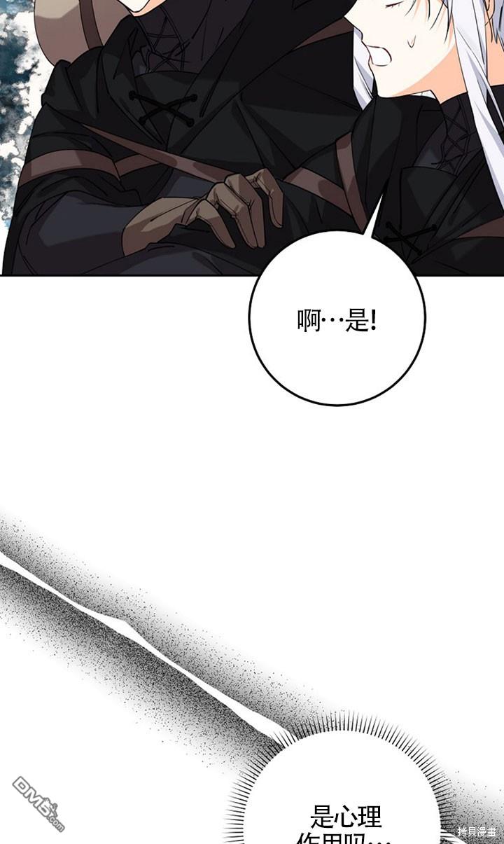守護魔女兒子的理由 - 第23話(1/2) - 4
