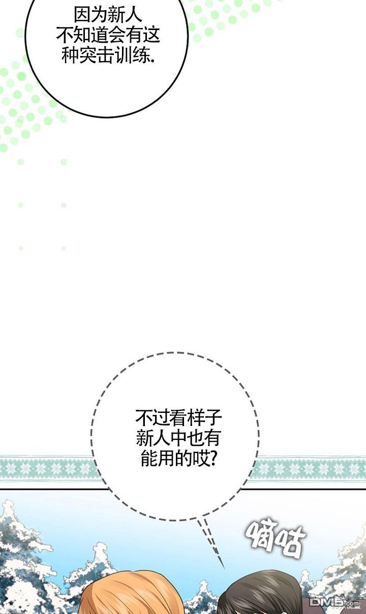 守護魔女兒子的理由 - 第23話(1/2) - 6