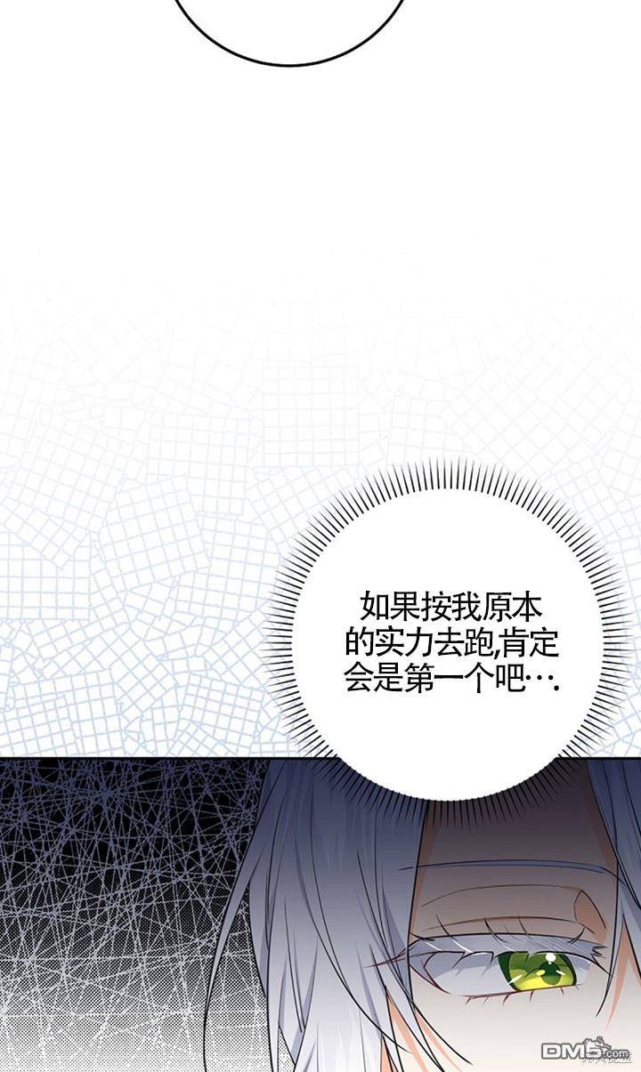 守護魔女兒子的理由 - 第23話(1/2) - 4