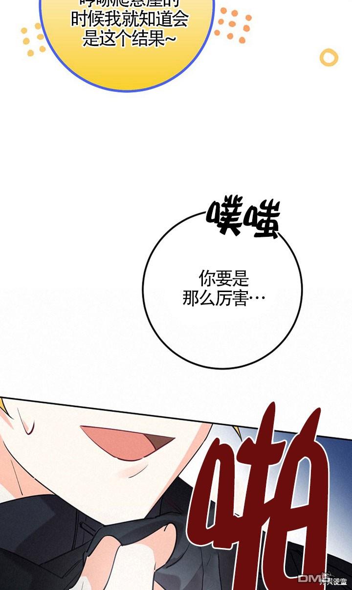 守護魔女兒子的理由 - 第23話(1/2) - 1