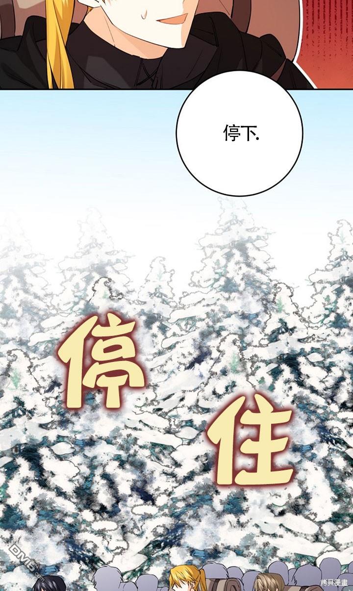 守護魔女兒子的理由 - 第23話(1/2) - 8