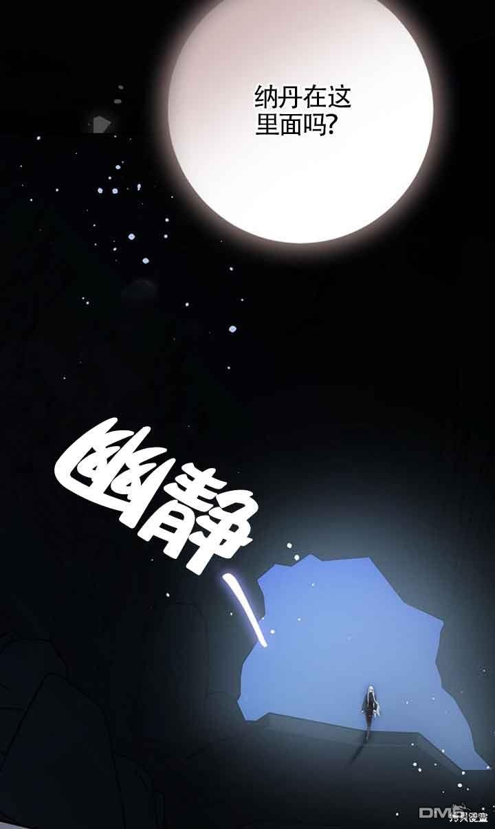守護魔女兒子的理由 - 第25話(1/2) - 7