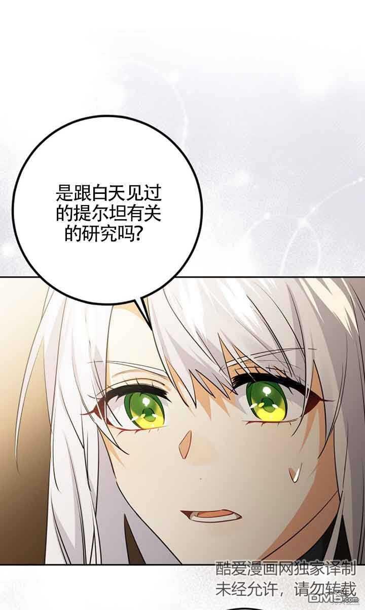 守護魔女兒子的理由 - 第25話(1/2) - 5