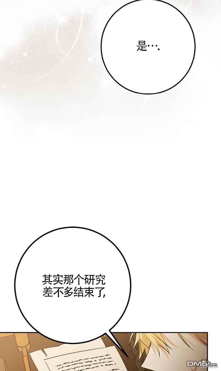 守護魔女兒子的理由 - 第25話(1/2) - 6
