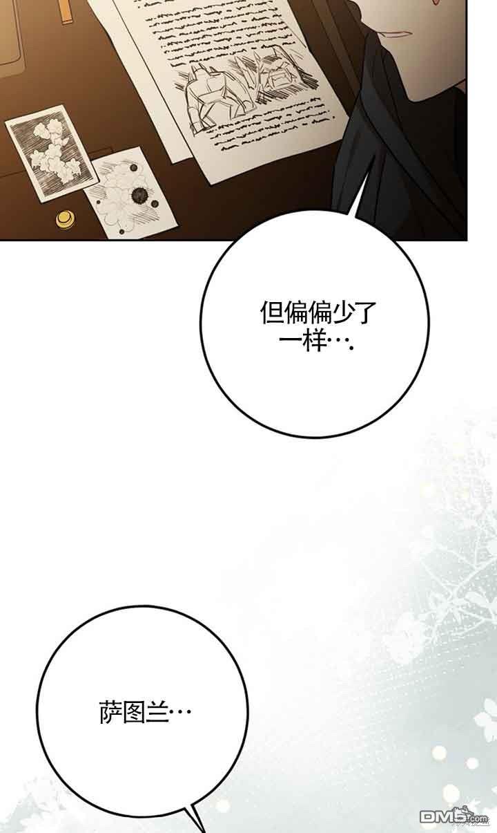 守護魔女兒子的理由 - 第25話(1/2) - 7