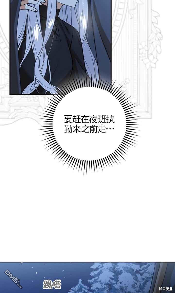 守護魔女兒子的理由 - 第25話(1/2) - 4