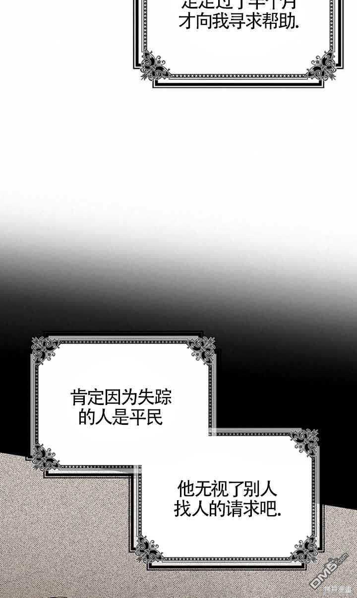 守護魔女兒子的理由 - 第27話(1/2) - 7