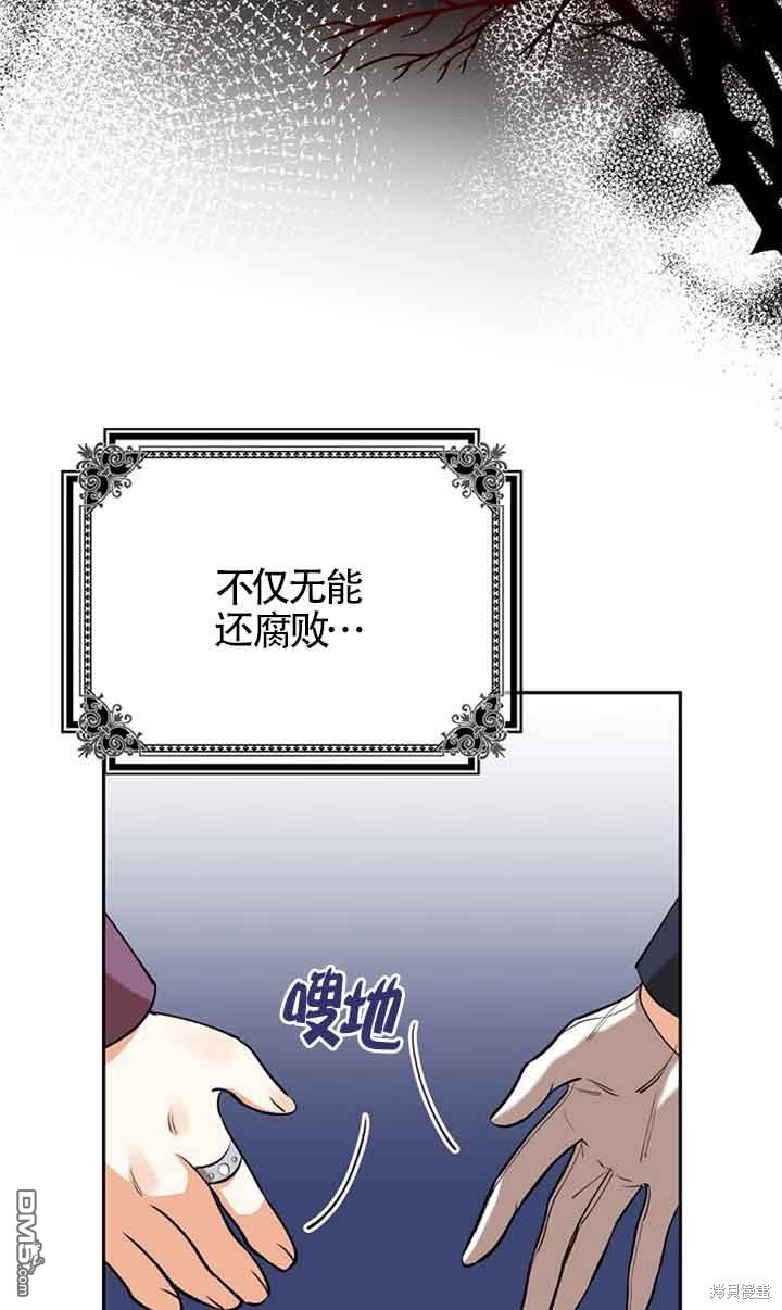 守護魔女兒子的理由 - 第27話(1/2) - 4
