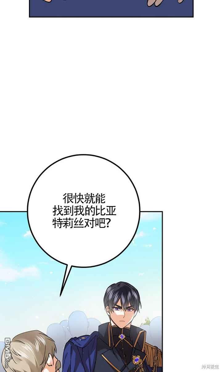守護魔女兒子的理由 - 第27話(1/2) - 5