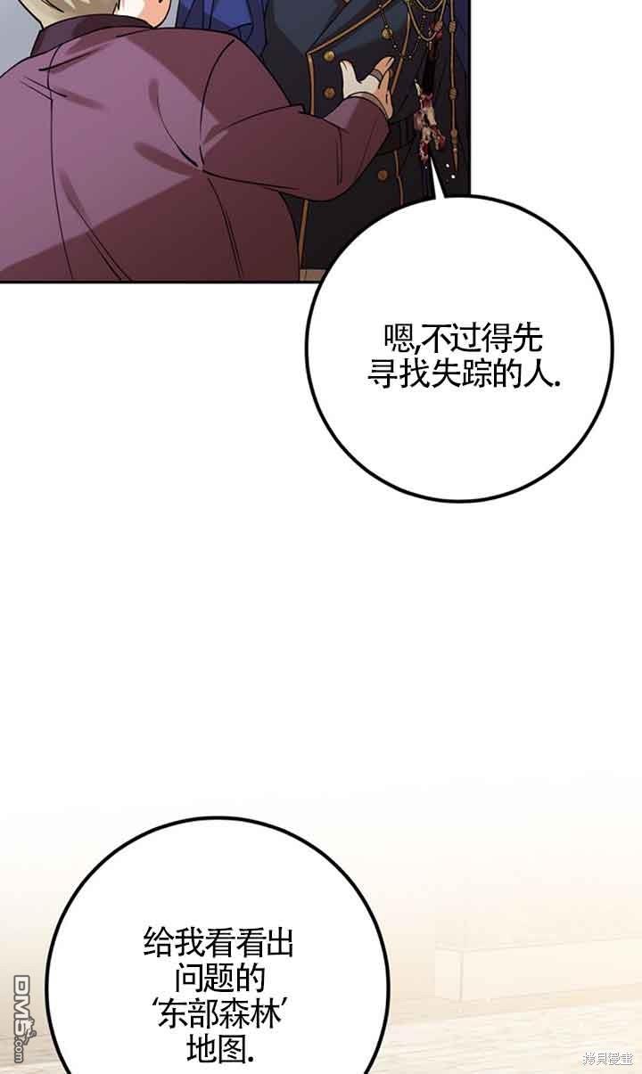 守護魔女兒子的理由 - 第27話(1/2) - 6