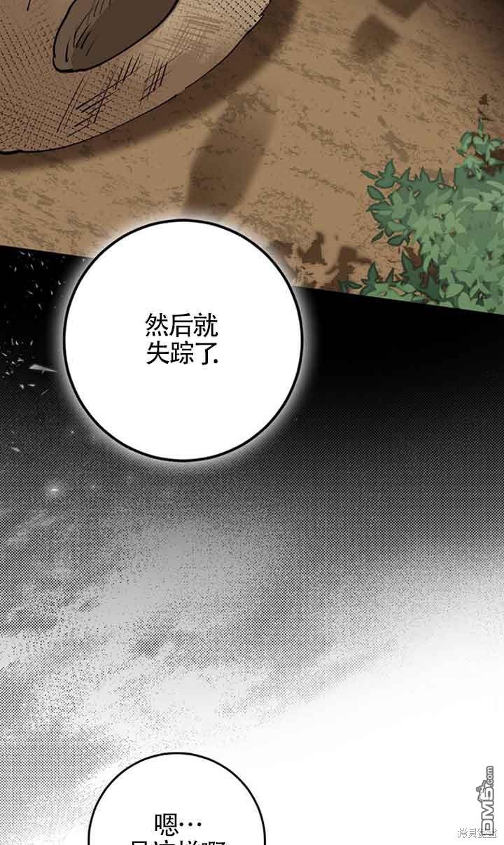 守護魔女兒子的理由 - 第27話(1/2) - 3