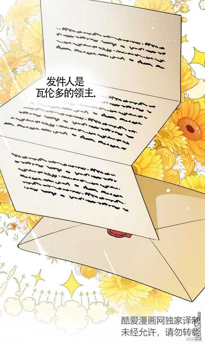 守護魔女兒子的理由 - 第27話(1/2) - 3