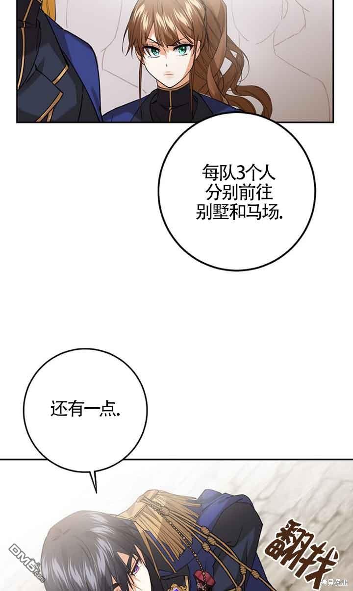 守護魔女兒子的理由 - 第27話(1/2) - 4