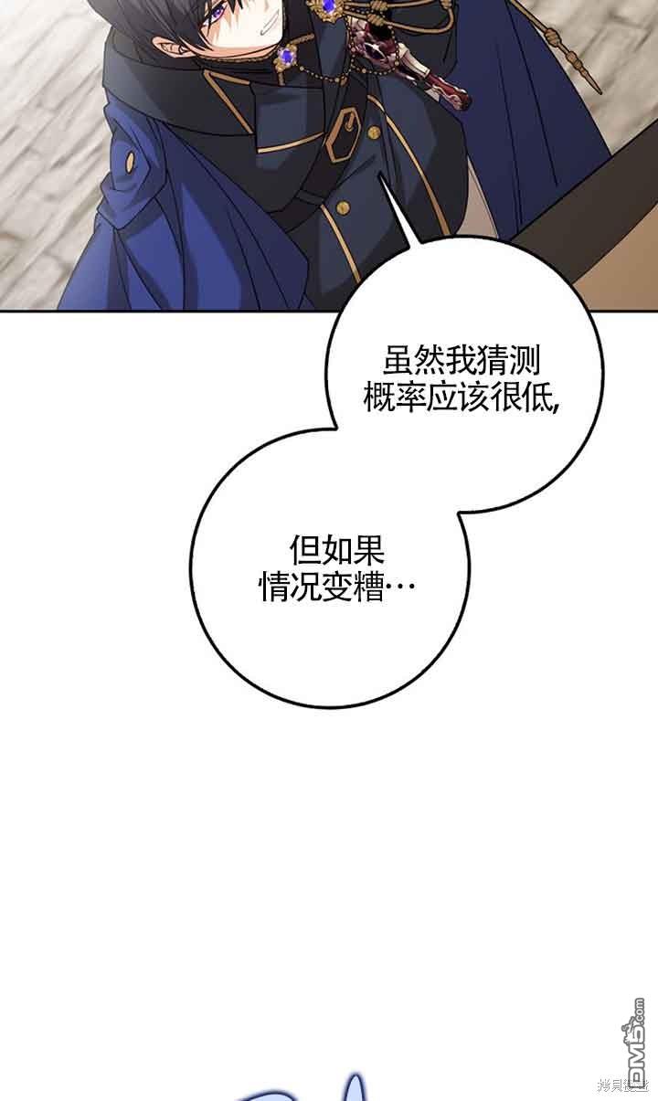 守護魔女兒子的理由 - 第27話(1/2) - 5