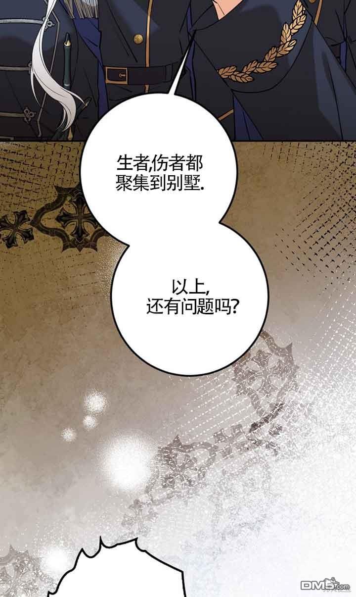 守護魔女兒子的理由 - 第27話(1/2) - 1