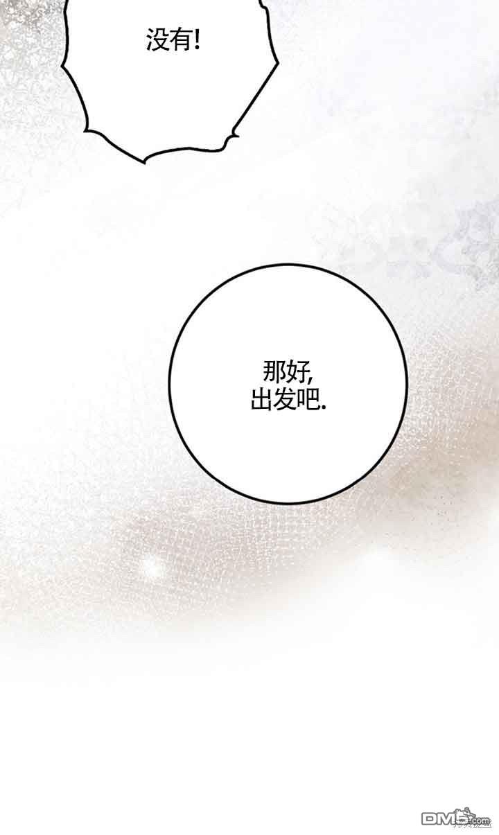 守護魔女兒子的理由 - 第27話(1/2) - 2