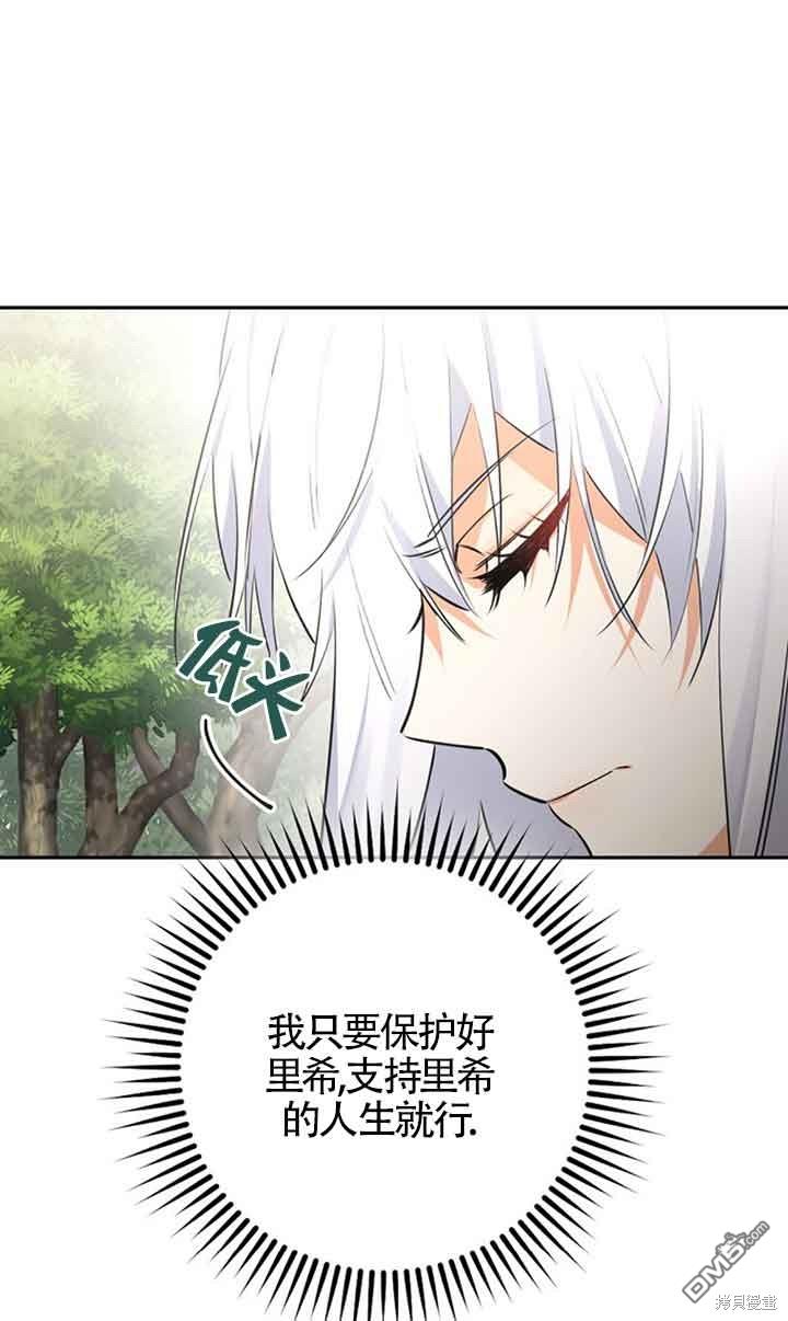 守護魔女兒子的理由 - 第27話(2/2) - 6