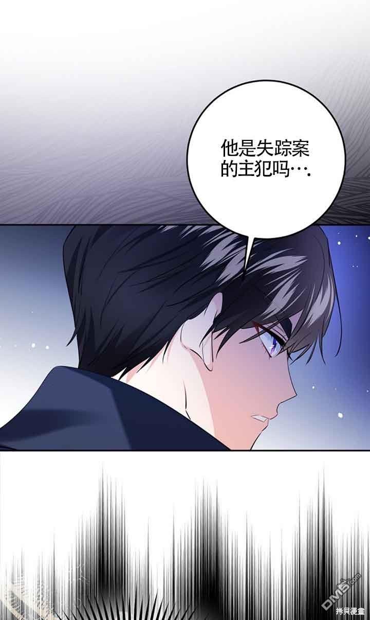 守護魔女兒子的理由 - 第27話(2/2) - 1