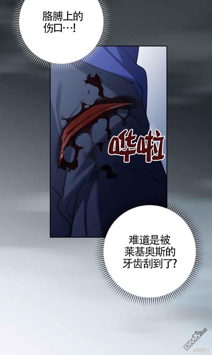 守護魔女兒子的理由 - 第29話(1/2) - 7