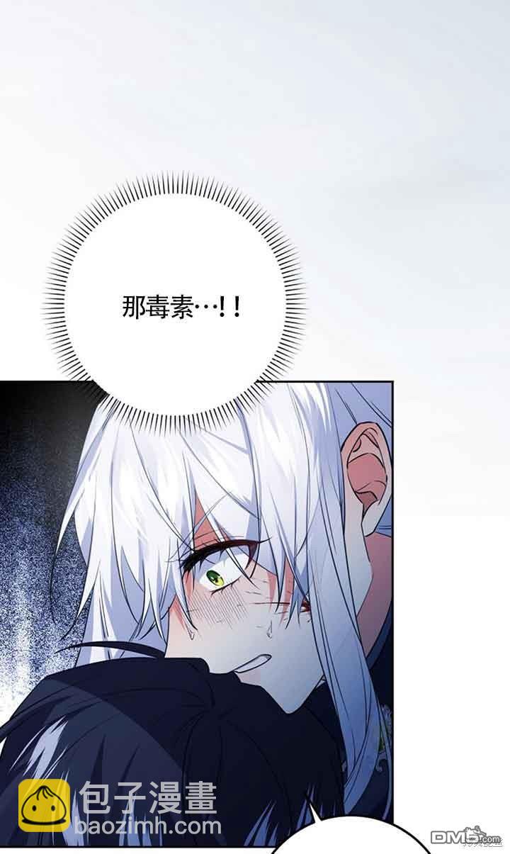 守護魔女兒子的理由 - 第29話(1/2) - 8