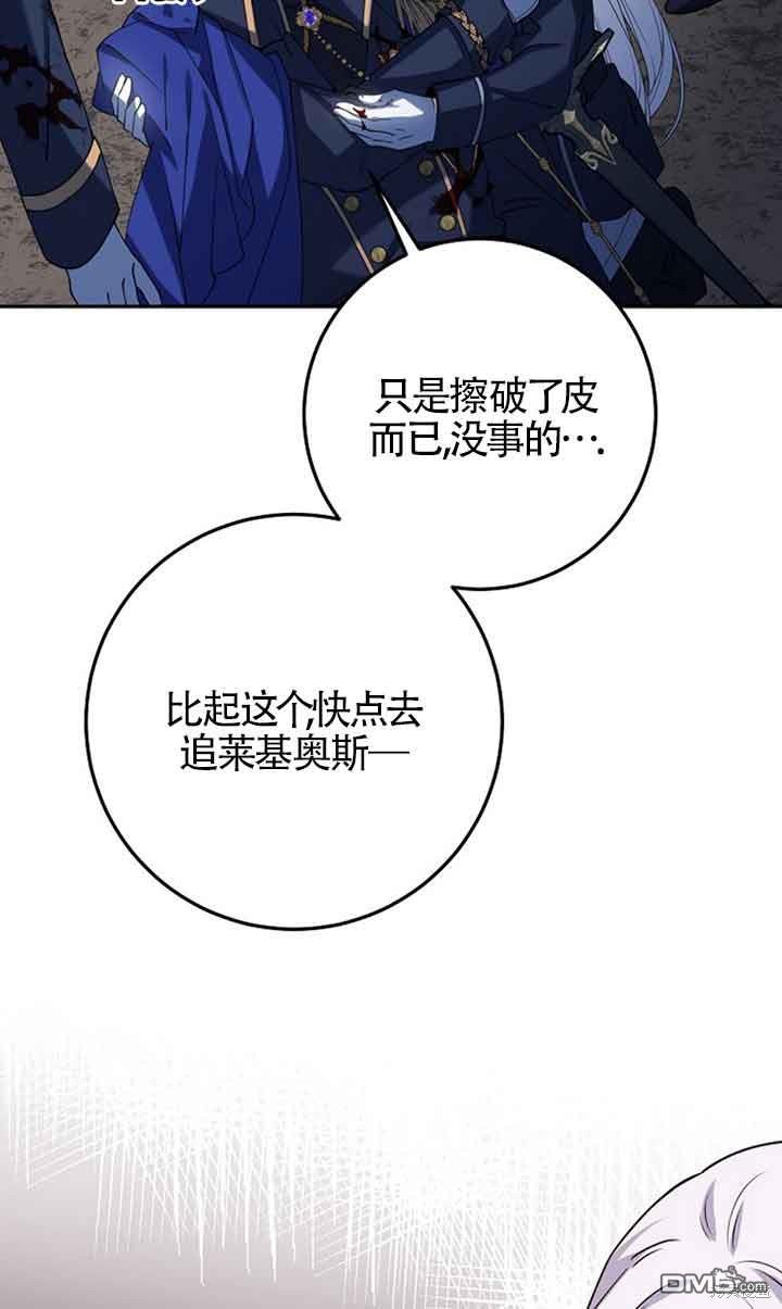守護魔女兒子的理由 - 第29話(1/2) - 2