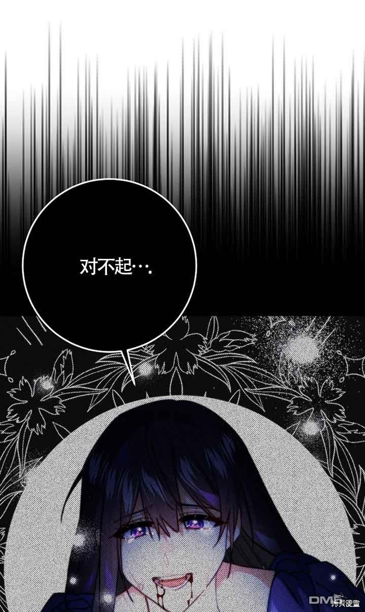 守護魔女兒子的理由 - 第29話(1/2) - 5