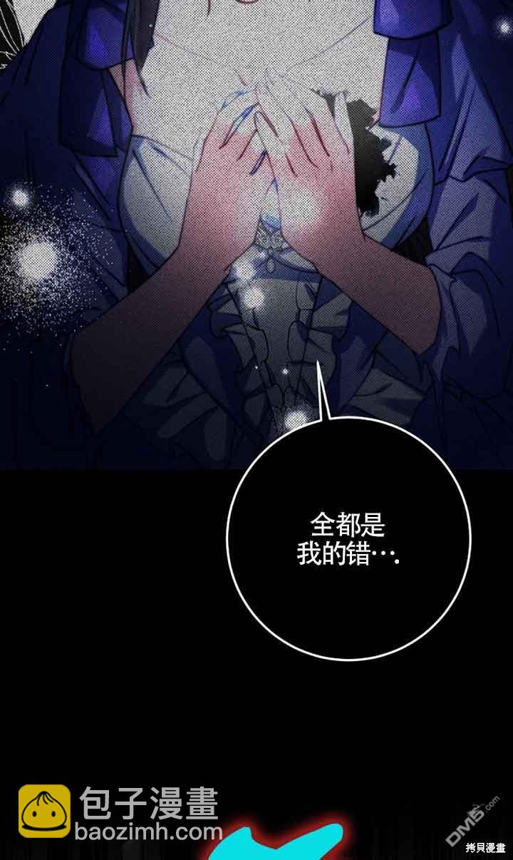 守護魔女兒子的理由 - 第29話(1/2) - 6