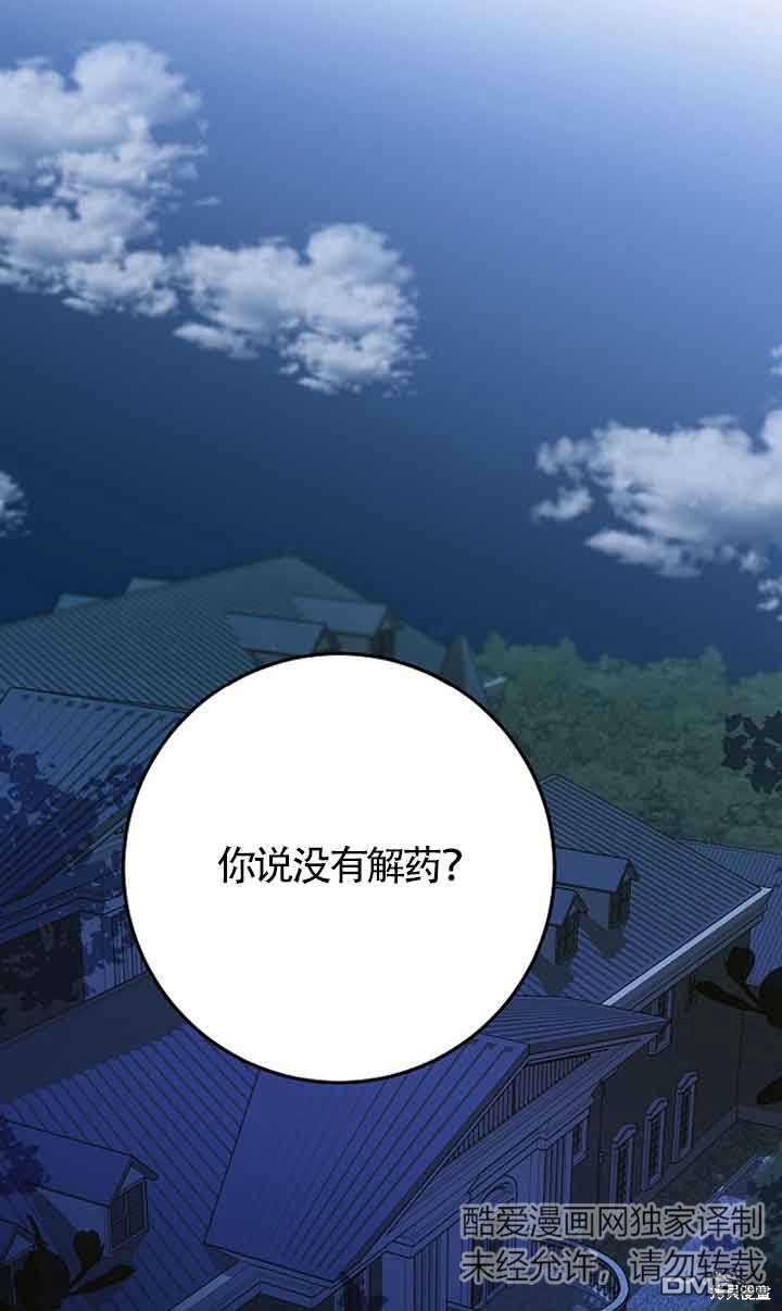 守護魔女兒子的理由 - 第29話(1/2) - 4