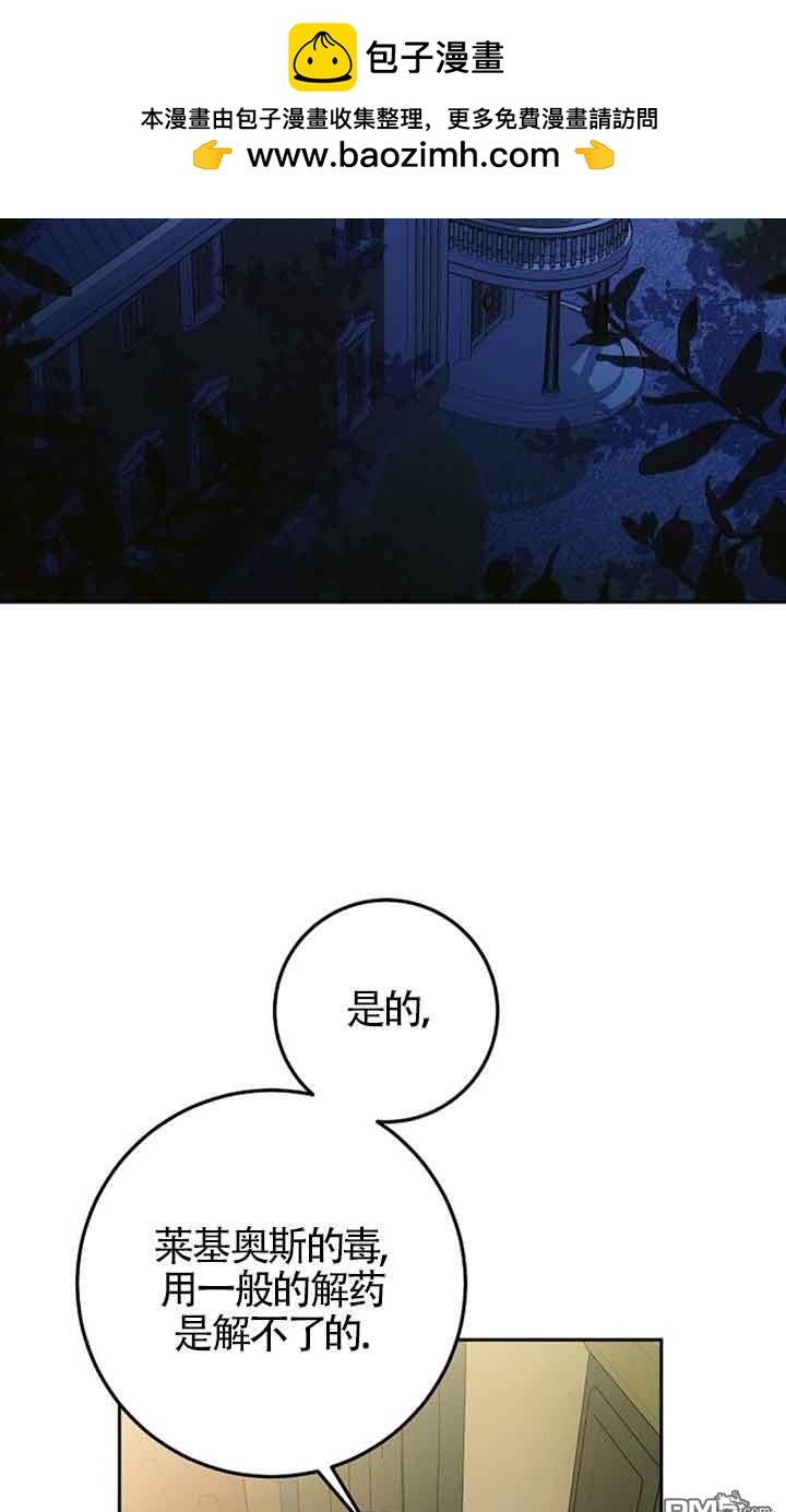 守護魔女兒子的理由 - 第29話(1/2) - 5