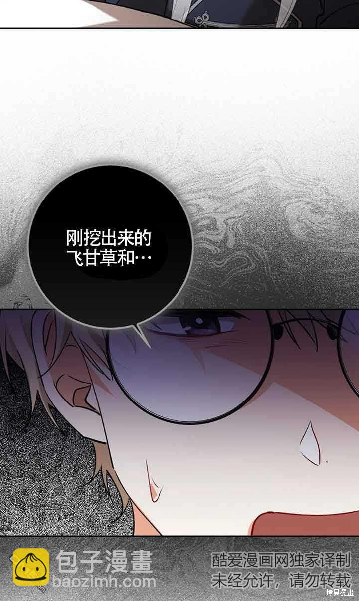 守護魔女兒子的理由 - 第29話(1/2) - 4