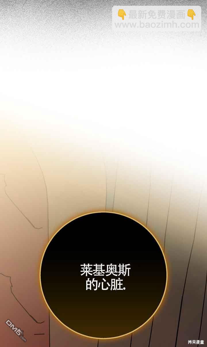 守護魔女兒子的理由 - 第29話(1/2) - 5