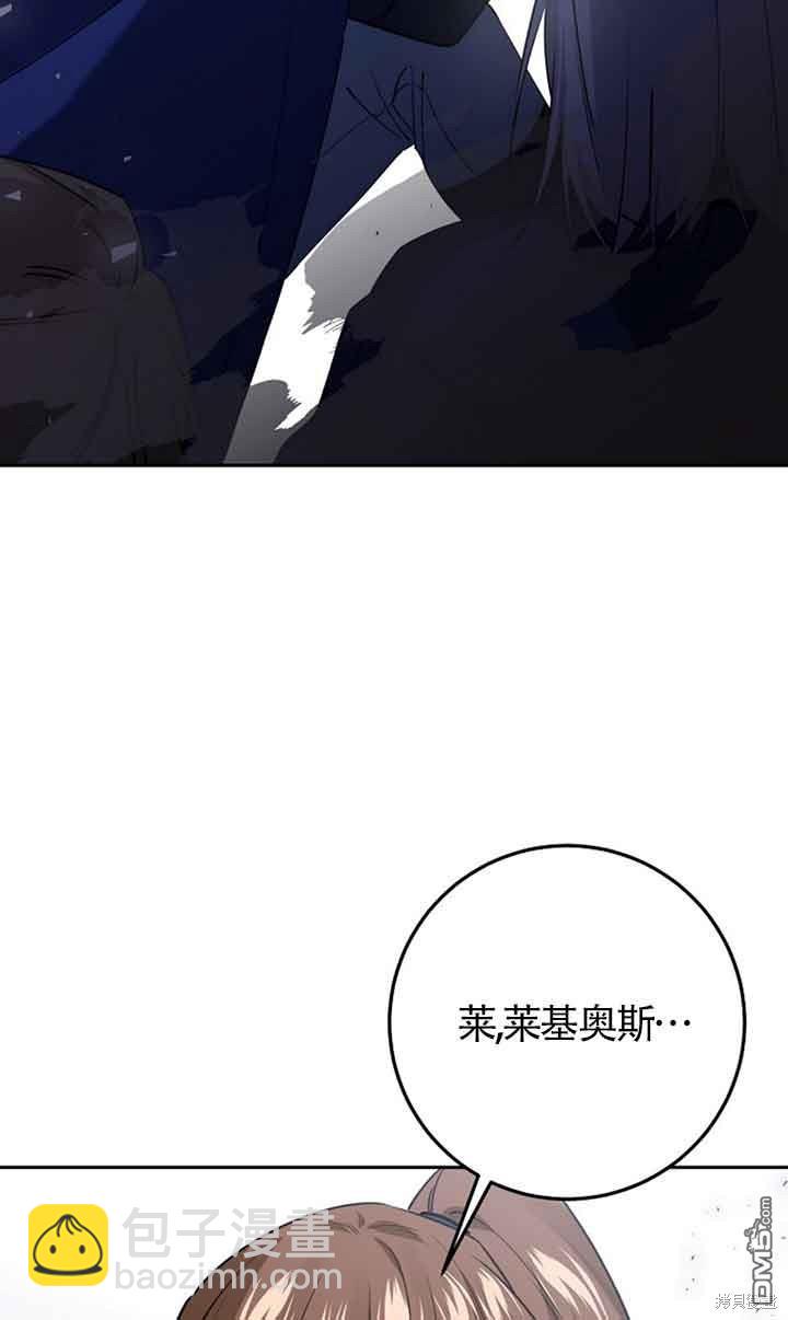 守護魔女兒子的理由 - 第29話(1/2) - 5
