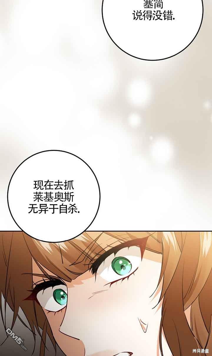 守護魔女兒子的理由 - 第29話(2/2) - 2