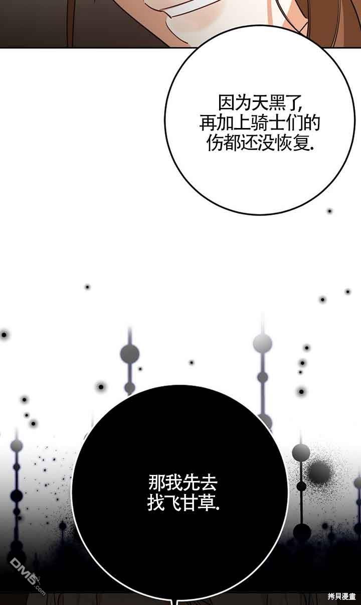 守護魔女兒子的理由 - 第29話(2/2) - 3