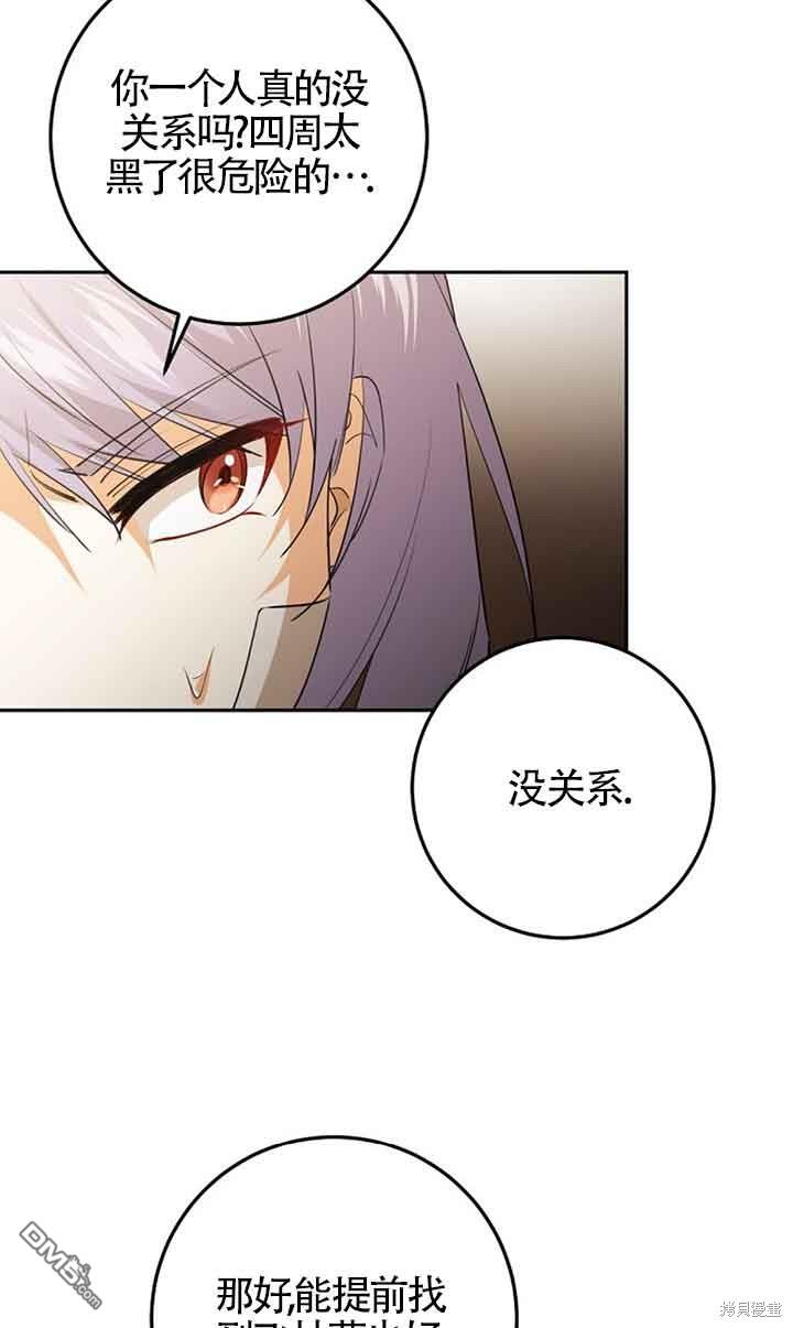 守護魔女兒子的理由 - 第29話(2/2) - 1