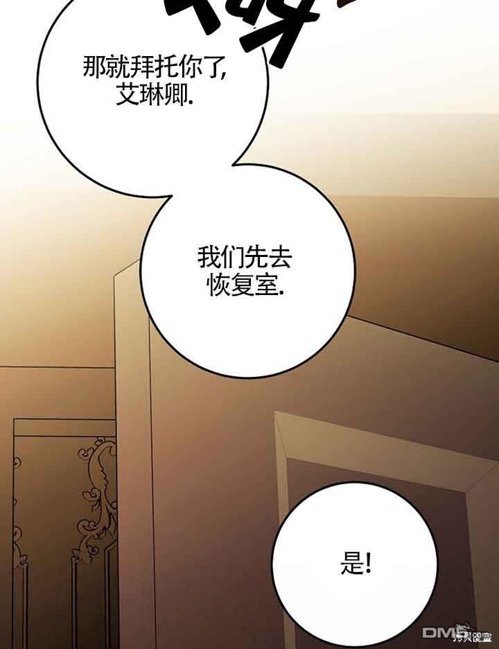 守護魔女兒子的理由 - 第29話(2/2) - 4
