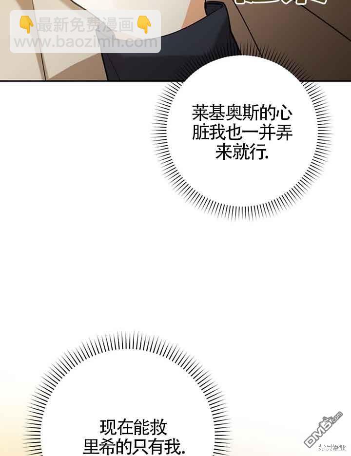 守護魔女兒子的理由 - 第29話(2/2) - 3