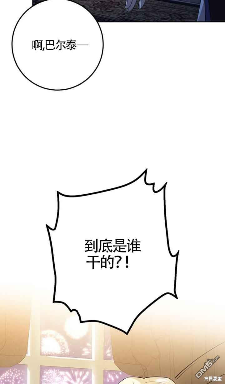 守護魔女兒子的理由 - 第31話(2/2) - 2