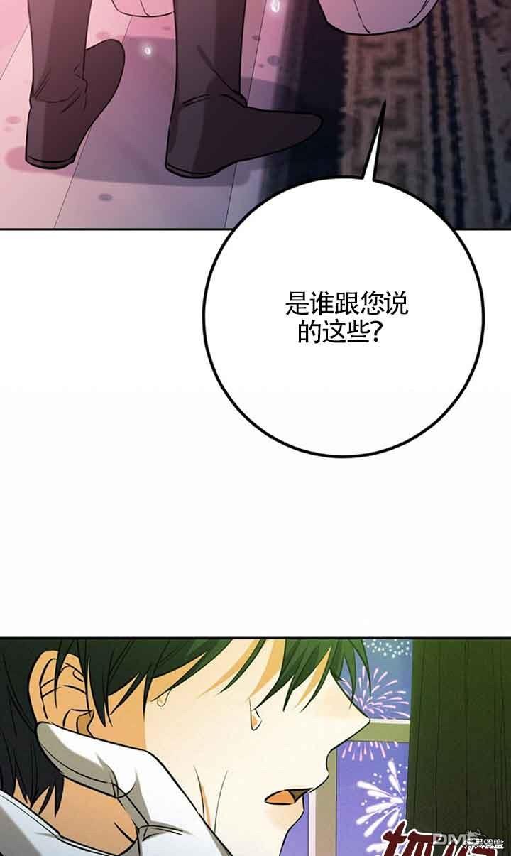 守護魔女兒子的理由 - 第31話(2/2) - 2