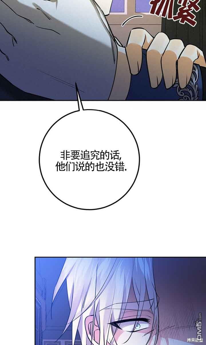 守護魔女兒子的理由 - 第31話(2/2) - 3